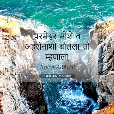 Picture 07 - गणना 4:17 MARIRV - परमेश्वर मोशे व - Bible Verse Picture