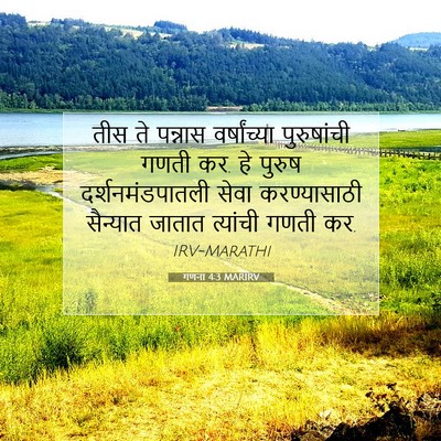 Picture 07 - गणना 4:3 MARIRV - तीस ते पन्नास - Bible Verse Picture