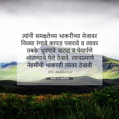Picture 07 - गणना 4:7 MARIRV - त्यांनी - Bible Verse Picture