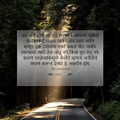 Picture 07 - गणना 5:15 MARIRV - जर असे झाले, तर - Bible Verse Picture