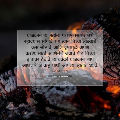 Picture 07 - गणना 5:18 MARIRV - याजकाने त्या - Bible Verse Picture