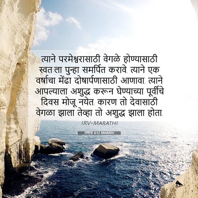 Picture 07 - गणना 6:12 MARIRV - त्याने - Bible Verse Picture