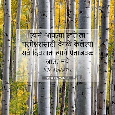 Picture 07 - गणना 6:6 MARIRV - त्याने आपल्या - Bible Verse Picture