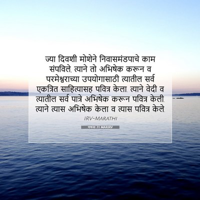 Picture 07 - गणना 7:1 MARIRV - ज्या दिवशी मोशेने - Bible Verse Picture