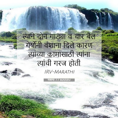 Picture 07 - गणना 7:7 MARIRV - त्याने दोन गाड्या - Bible Verse Picture