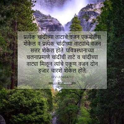 Picture 07 - गणना 7:85 MARIRV - प्रत्येक - Bible Verse Picture