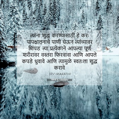 Picture 07 - गणना 8:7 MARIRV - त्यांना शुद्ध - Bible Verse Picture