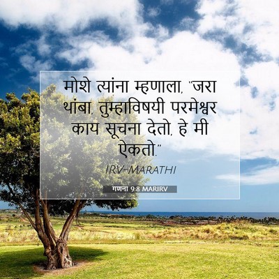 Picture 07 - गणना 9:8 MARIRV - मोशे त्यांना - Bible Verse Picture