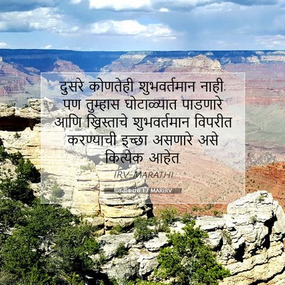 Picture 07 - गलतीकरांस 1:7 MARIRV - दुसरे कोणतेही - Bible Verse Picture