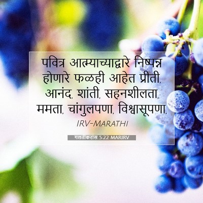 Picture 07 - गलतीकरांस 5:22 MARIRV - पवित्र - Bible Verse Picture