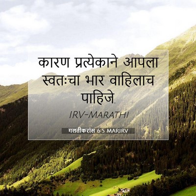 Picture 07 - गलतीकरांस 6:5 MARIRV - कारण प्रत्येकाने - Bible Verse Picture