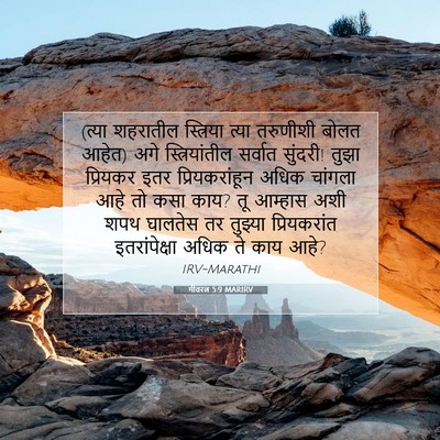 Picture 07 - गीतरत्न 5:9 MARIRV - (त्या शहरातील - Bible Verse Picture
