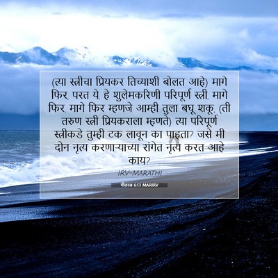 Picture 07 - गीतरत्न 6:13 MARIRV - (त्या स्त्रीचा - Bible Verse Picture