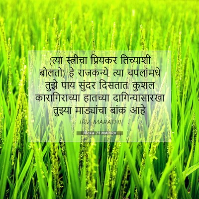 Picture 07 - गीतरत्न 7:1 MARIRV - (त्या स्त्रीचा - Bible Verse Picture