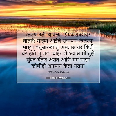 Picture 07 - गीतरत्न 8:1 MARIRV - (तरुण स्त्री - Bible Verse Picture