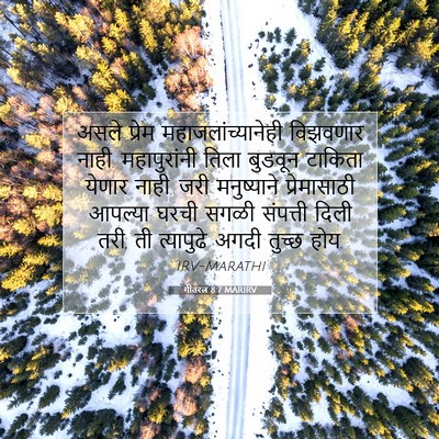 Picture 07 - गीतरत्न 8:7 MARIRV - असले प्रेम - Bible Verse Picture