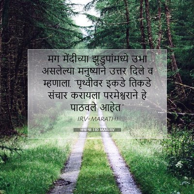 Picture 07 - जखऱ्या 1:10 MARIRV - मग मेंदीच्या - Bible Verse Picture