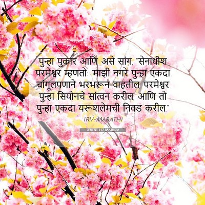 Picture 07 - जखऱ्या 1:17 MARIRV - पुन्हा पुकार आणि - Bible Verse Picture