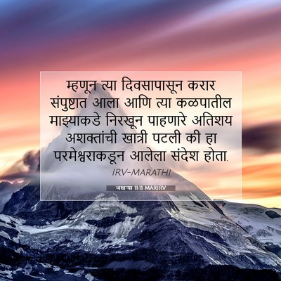Picture 07 - जखऱ्या 11:11 MARIRV - म्हणून त्या - Bible Verse Picture