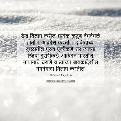 Picture 07 - जखऱ्या 12:12 MARIRV - देश विलाप करील, - Bible Verse Picture