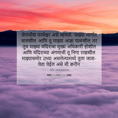 Picture 07 - जखऱ्या 3:7 MARIRV - सेनाधीश परमेश्वर - Bible Verse Picture