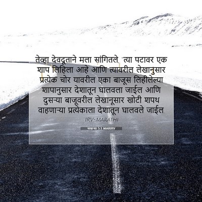 Picture 07 - जखऱ्या 5:3 MARIRV - तेव्हा देवदूताने - Bible Verse Picture