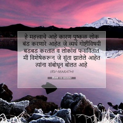 Picture 07 - तीताला 1:10 MARIRV - हे महत्त्वाचे आहे - Bible Verse Picture
