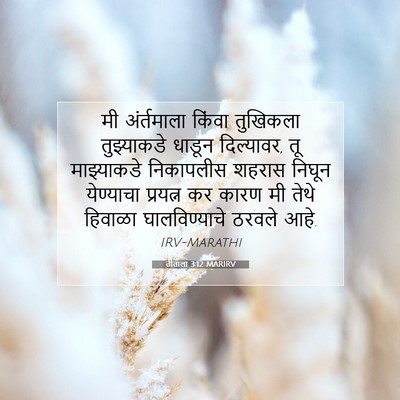 Picture 07 - तीताला 3:12 MARIRV - मी अंर्तमाला - Bible Verse Picture