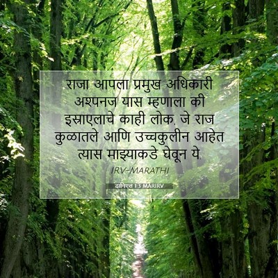Picture 07 - दानिएल 1:3 MARIRV - राजा आपला प्रमुख - Bible Verse Picture