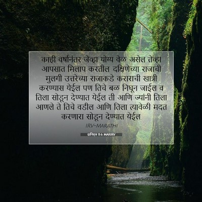 Picture 07 - दानिएल 11:6 MARIRV - काही वर्षानंतर - Bible Verse Picture