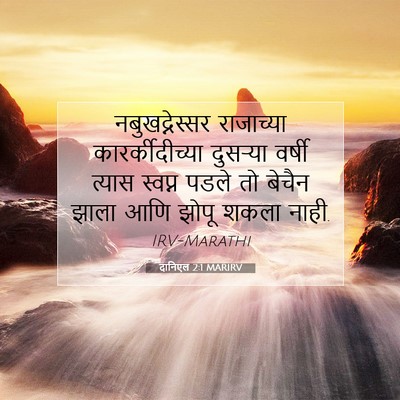 Picture 07 - दानिएल 2:1 MARIRV - नबुखद्नेस्सर - Bible Verse Picture