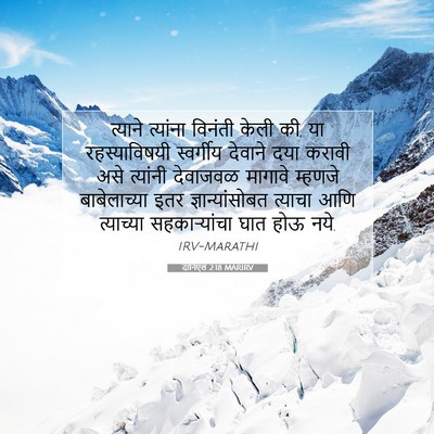 Picture 07 - दानिएल 2:18 MARIRV - त्याने त्यांना - Bible Verse Picture