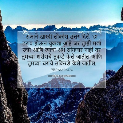 Picture 07 - दानिएल 2:5 MARIRV - राजाने खास्दी - Bible Verse Picture
