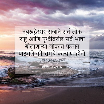 Picture 07 - दानिएल 4:1 MARIRV - नबुखद्नेस्सर - Bible Verse Picture