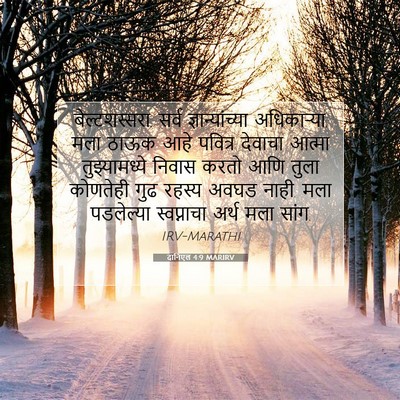 Picture 07 - दानिएल 4:9 MARIRV - बेल्टशस्सरा, सर्व - Bible Verse Picture