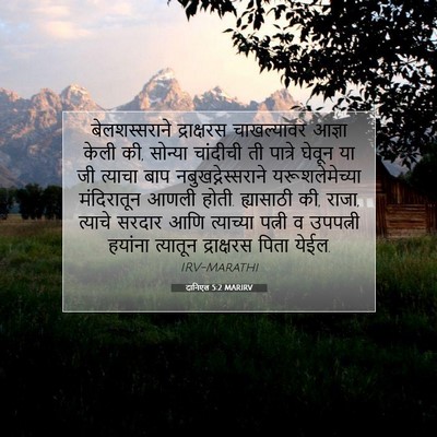Picture 07 - दानिएल 5:2 MARIRV - बेलशस्सराने - Bible Verse Picture