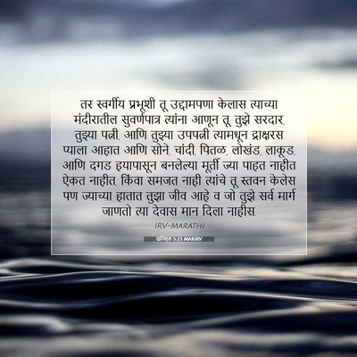Picture 07 - दानिएल 5:23 MARIRV - तर स्वर्गीय - Bible Verse Picture