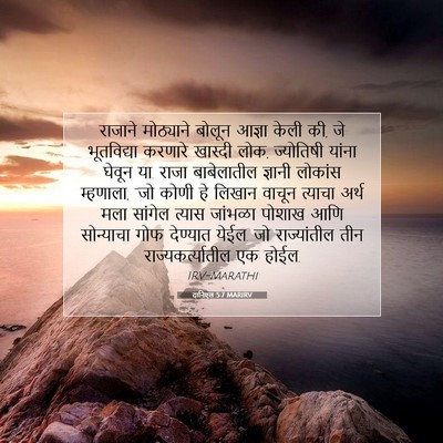 Picture 07 - दानिएल 5:7 MARIRV - राजाने मोठ्याने - Bible Verse Picture