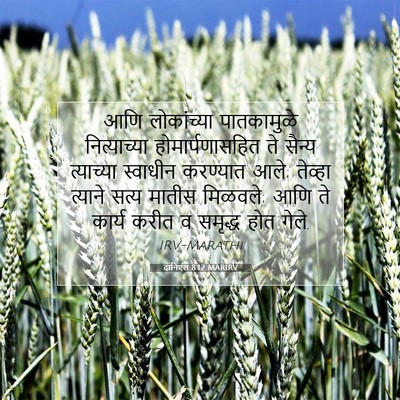 Picture 07 - दानिएल 8:12 MARIRV - आणि लोकांच्या - Bible Verse Picture