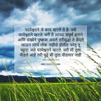 Picture 07 - नहूम 1:12 MARIRV - परमेश्वराने जे - Bible Verse Picture