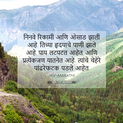Picture 07 - नहूम 2:10 MARIRV - निनवे रिकामी आणि - Bible Verse Picture