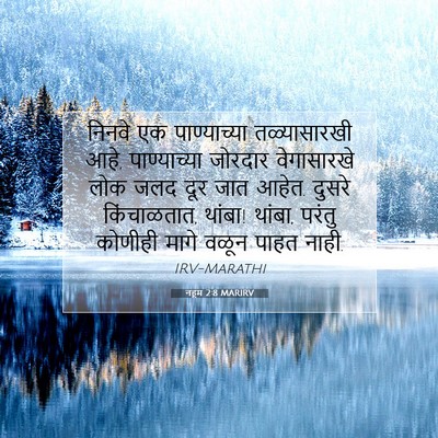 Picture 07 - नहूम 2:8 MARIRV - निनवे एक - Bible Verse Picture