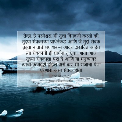 Picture 07 - नहेम्या 1:11 MARIRV - तेव्हा, हे - Bible Verse Picture