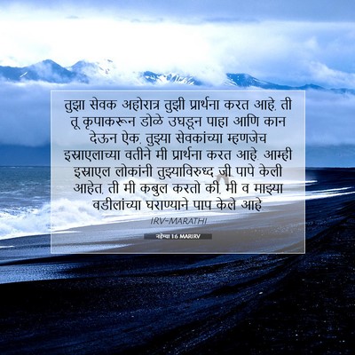 Picture 07 - नहेम्या 1:6 MARIRV - तुझा सेवक - Bible Verse Picture