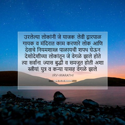 Picture 07 - नहेम्या 10:28 MARIRV - उरलेल्या लोकांनी - Bible Verse Picture