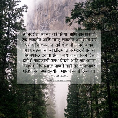 Picture 07 - नहेम्या 10:29 MARIRV - त्याचबरोबर - Bible Verse Picture