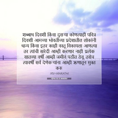 Picture 07 - नहेम्या 10:31 MARIRV - शब्बाथ दिवशी - Bible Verse Picture