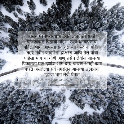 Picture 07 - नहेम्या 10:37 MARIRV - तसेच - Bible Verse Picture