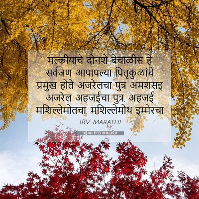 Picture 07 - नहेम्या 11:13 MARIRV - मल्कीयाचे दोनशे - Bible Verse Picture