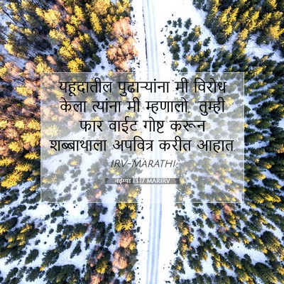 Picture 07 - नहेम्या 13:17 MARIRV - यहूदातील - Bible Verse Picture